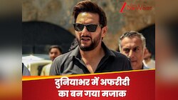 'ड्रग्स ले रखी है क्या?', अफरीदी के इस बयान से भड़के भारतीय फैंस, बुरी तरह धोया