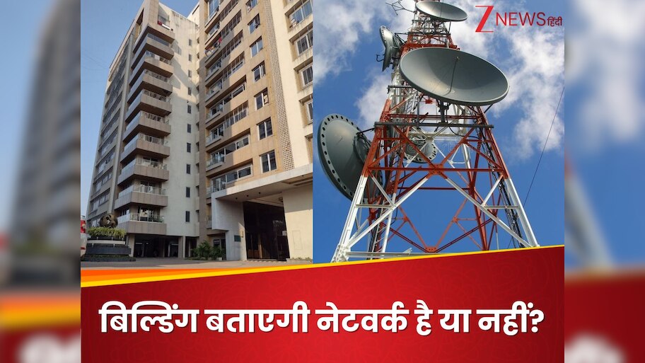 now building tell there is network or not know what is trai plan | अब ...