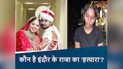 राजा हत्याकांड मामले में सोनम का पहला बयान, बताया किसने की मेरे पति की हत्या?