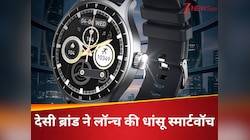शानदार डिजाइन और फीचर्स के साथ देसी टेक ब्रैंड ने लॉन्च की Smartwatch! जानें कीमत