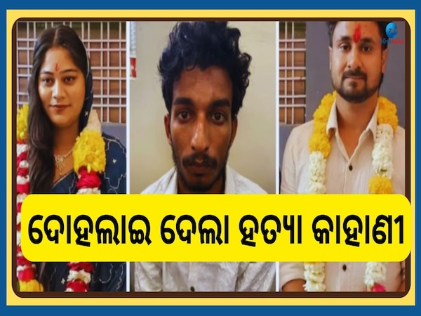 Raja Raghuvanshi Case: ନିଜଠୁ ୫ବର୍ଷର ସାନପୁଅକୁ ଭଲ ପାଇ ସ୍ୱାମୀକୁ ମାରିବାକୁ ...