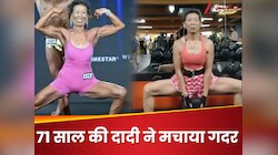 71 साल की दादी ने जीता फिटनेस में मेडल, डाइट से खोला यंग बने रहने का राज