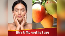 केवल सेहत ही नहीं खूबसूरती का कारण बन सकता है 'आम', इस तरह स्किन को मिलती है चमक