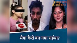 भैया कैसे बन गया सईया? राजा हत्याकांड पर राज के परिवार का बयान-सोनम को कहता है बहन..