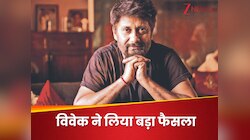 विवेक अग्निहोत्री ने अचानक बदला फिल्म का टाइटल, अब इस दिन देगी दस्तक