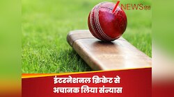 इंटरनेशनल क्रिकेट से अचानक ले लिया संन्यास, अब इस क्रिकेटर ने दिया दुनिया को झटका