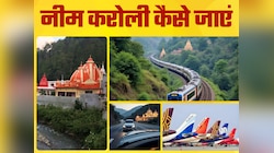 नीम करोली कैंची धाम जाने के लिए यह है सबसे बेस्ट रास्ता, जाम की कोई टेंशन नहीं