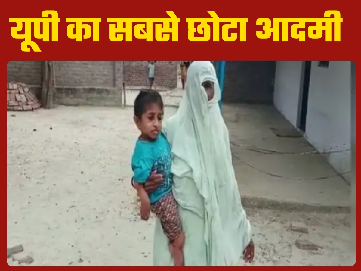 28 की उम्र में भी बचपन-सी मौज, कभी मां की गोदी तो कभी पिता के कंधे की सवारी, मिलिये यूपी के सबसे छोटे आदमी से