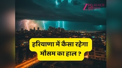 हरियाणा में इस दिन से पलटी मारेगा मौसम, झमाझम होगी बारिश और गर्मी से मिलेगी राहत