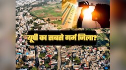 यूपी का सबसे गर्म जिला कौन सा है.तपिश इतनी कि फट जाती है धरती! पानी को तरसते हैं लोग