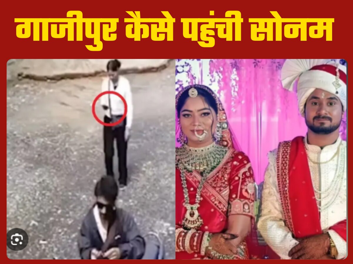 हनीमून, हत्या और फिर 1100 किमी दूर गाजीपुर कैसे पहुंची 'बेवफा' सोनम, पुलिस को मिली 72 घंटे की रिमांड, खुलेंगे ये अहम राज!