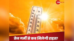लोगों का पसीना निकाल रही लू, दिन निकलते ही हो जाती 'दोपहर', जानें कब होगी बरसात?