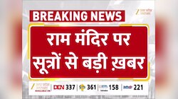 Ram Mandir: इन नामों से जाने जाएंगे राम जन्मभूमि परिसर के भवन, प्रमुख भवन, विश्राम गृहों का होगा नामकरण
