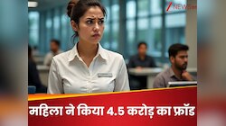 बैंक एम्प्लाई महिला ने कस्टमर के चुराए साढ़े 4 करोड़ रुपये शेयर मार्केट में लगाए और