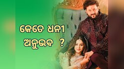 Anubhav Mohanty Networth: ନିର୍ବାଚନରୁ ଓହରିବା ପରେ କେତେ ଧନୀ ହୋଇଛନ୍ତି ଅନୁଭବ