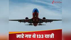 37 साल पहले भी अहमदाबाद में हुआ था विमान हादसा, काल के गाल में समा गए थे 133 लोग!