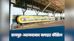 रायपुर से अहमदाबाद जाने वाली फ्लाइट कैंसिल, आगे निर्देश का इंतजार
