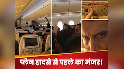 "AC, लाइट और TV, कुछ नहीं चल रहा भाई;" विमान हादसे से पहले का वीडियो वायरल!