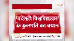 Video: यूनिवर्सिटी में नहीं पढ़ाया जाएगा विदेशी आक्रांताओं का इतिहास...मां पाटेश्‍वरी विश्‍वविद्यालय के कुलपति ने बताया क्‍या पढ़ाएंगे
