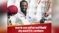 ब्रायन लारा के 400 रनों का वर्ल्ड रिकॉर्ड तोड़ सकते हैं ये 3 खूंखार बल्लेबाज