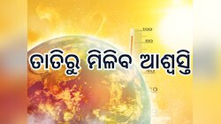 Weather Update: ଉତ୍ତର ଭାରତରେ ଲୁ ଆର୍ଲଟ, ରଜରୁ ମିଳିବ ଆଶ୍ୱସ୍ତି