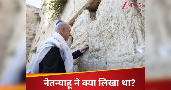 जो शेर की तरह खुद को... ईरान पर हमले से पहले नेतन्याहू ने मुकद्दस दीवार पर क्या लिखा था? क्या है इसके मायने