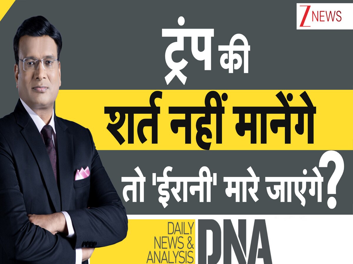DNA:   जमीन 10 लाख  रुपए डेसिमल भूमाफ़ीया   का 'परमाणु बम', इजरायल ने कैसे फोड़ा? समझिए मोसाद के प्लान से अंजाम तक की पूरी कहानी