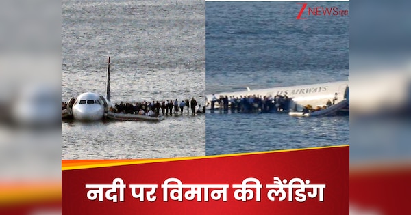जब क्रैश होते-होते बचा प्लेन, नदी पर करनी पड़ी थी इमरजेंसी लैंडिंग, कैप्टन सली की समझदारी ने बचाई यात्रियों की जान