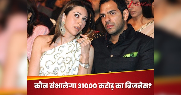 करिश्मा कपूर के एक्स हसबैंड का ₹31000 करोड़ का बिजनेस, कौन बनेगा इसका वारिस?