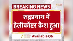 Kedarnath Helicopter Crash: रुद्रप्रयाग में हेलीकॉप्टर क्रैश, पांच लोगों की मौत, खराब मौसम बना वजह