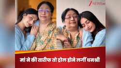 मां ने की बेटी धनश्री की ऐसी तारीफ, आग बबूला हो उठे लोग, ट्रोलिंग से तंग आकर बोलीं..