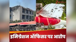 1 लाख देकर प्लेन में चढ़ने दिया... विमान हादसे में मारे गए शख्स के परिजन का आरोप