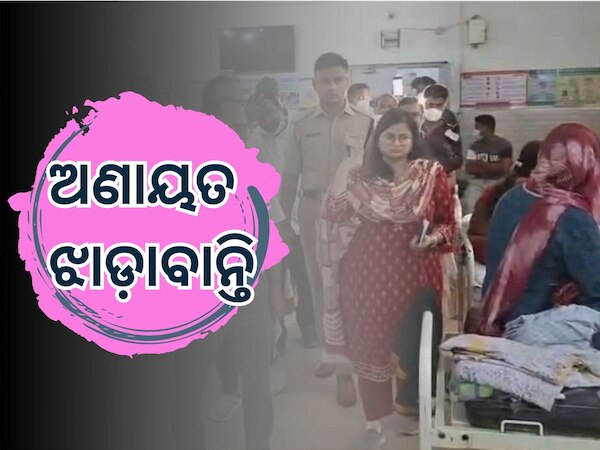 Odisha News : ୬ ଜିଲ୍ଲାରେ ବ୍ୟାପିଲାଣି ଝାଡ଼ାବାନ୍ତି, ଯାଜପୁରରେ ବର୍ତ୍ତମାନ ସୁଦ୍ଧା ୧୧ ହଇଜା ଆକ୍ରାନ୍ତ ଚିହ୍ନଟ