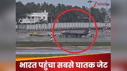 जो फाइटर जेट भारत को बेचने पर तुले हैं ट्रंप, ईरान जंग के बीच अचानक भारत कैसे पहुंचा