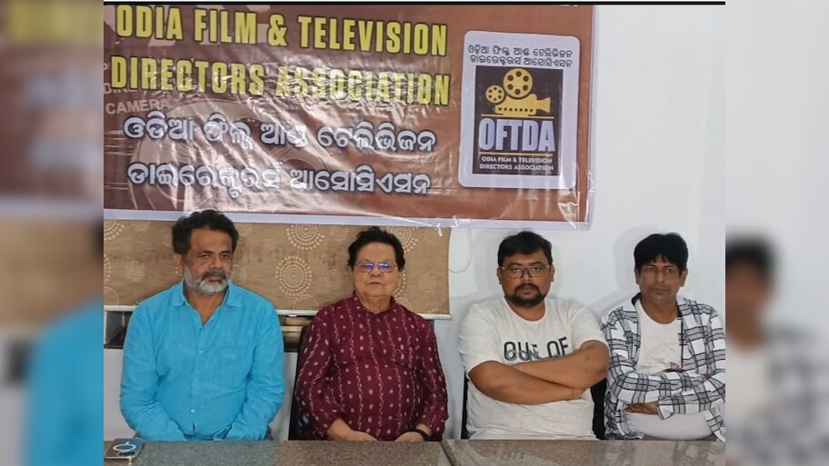 Ollywood News: ଫିଲ୍ମ ଏବଂ ଟେଲିଭିଜନ ଡାଇରେକ୍ଟର୍ସ ଆସୋସିଏସନର ସାମ୍ବାଦିକ ସମ୍ମିଳନୀ