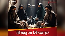 ये कैसा निकाह? ना निकाहनामा-ना ही काजी, नए तरीके से तबाह हो रही महिलाओं की जिंदगी