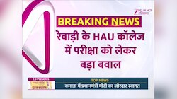 Haryana News : रेवाड़ी के HAU कॉलेज में परीक्षा को लेकर बड़ा हंगामा, छात्रों ने किया विरोध प्रदर्शन