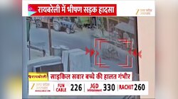 गोली की रफ्तार से बाइक सवार ने बच्चे को उड़ाया, CCTV कैमरे में कैद हुआ रुह कंपा देने वाला हादसा