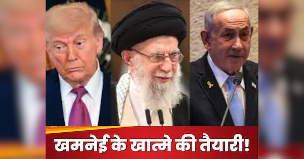 ईरान में तख्तापलट होगा! ट्रंप ने तेहरान तुरंत खाली करने को कहा, इजरायल-अमेरिका का ब्लूप्रिंट तैयार