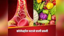 कोलेस्ट्रॉल को गन्ने के रस की तरह नस से बाहर निकालेगी ये सब्जी, खून का कतरा होगा साफ