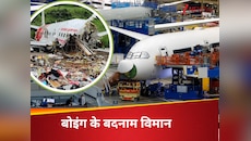 अब तक 6000 क्रैश, 9000 मौतें...बोइंग के नाम पर कलंक अपार,फिर क्यों है इतनी डिमांड ?