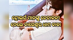 Gucci ଚଷମା ପିନ୍ଧି ଟ୍ରୋଲ ହୋଇଥିବା ଧୀରେନ୍ଦ୍ର ଶାସ୍ତ୍ରୀ ଦେଲେ ଚେତାବନୀ, କହିଲେ-ଆପଣ ମାନଙ୍କର..