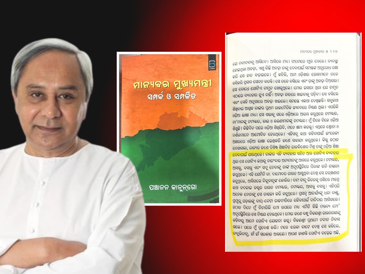 ଓଡ଼ିଶା ରାଜନୀତିର ପରିଚିତ ଚେହେରା ପ୍ରସନ୍ନ ଓ ବିଜୟଙ୍କୁ କ’ଣ ଡାକନ୍ତି ନବୀନ, ଜାଣନ୍ତୁ ଓଡ଼ିଶା ରାଜନୀତିର ପରିଚିତ ଚେହେରା ପ୍ରସନ୍ନ ଓ ବିଜୟଙ୍କୁ କ’ଣ ଡାକନ୍ତି ନବୀନ, ଜାଣନ୍ତୁ