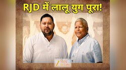 क्या राजद में खत्म होने वाला है लालू प्रसाद का युग, कौन बन सकता है अगला अध्यक्ष?