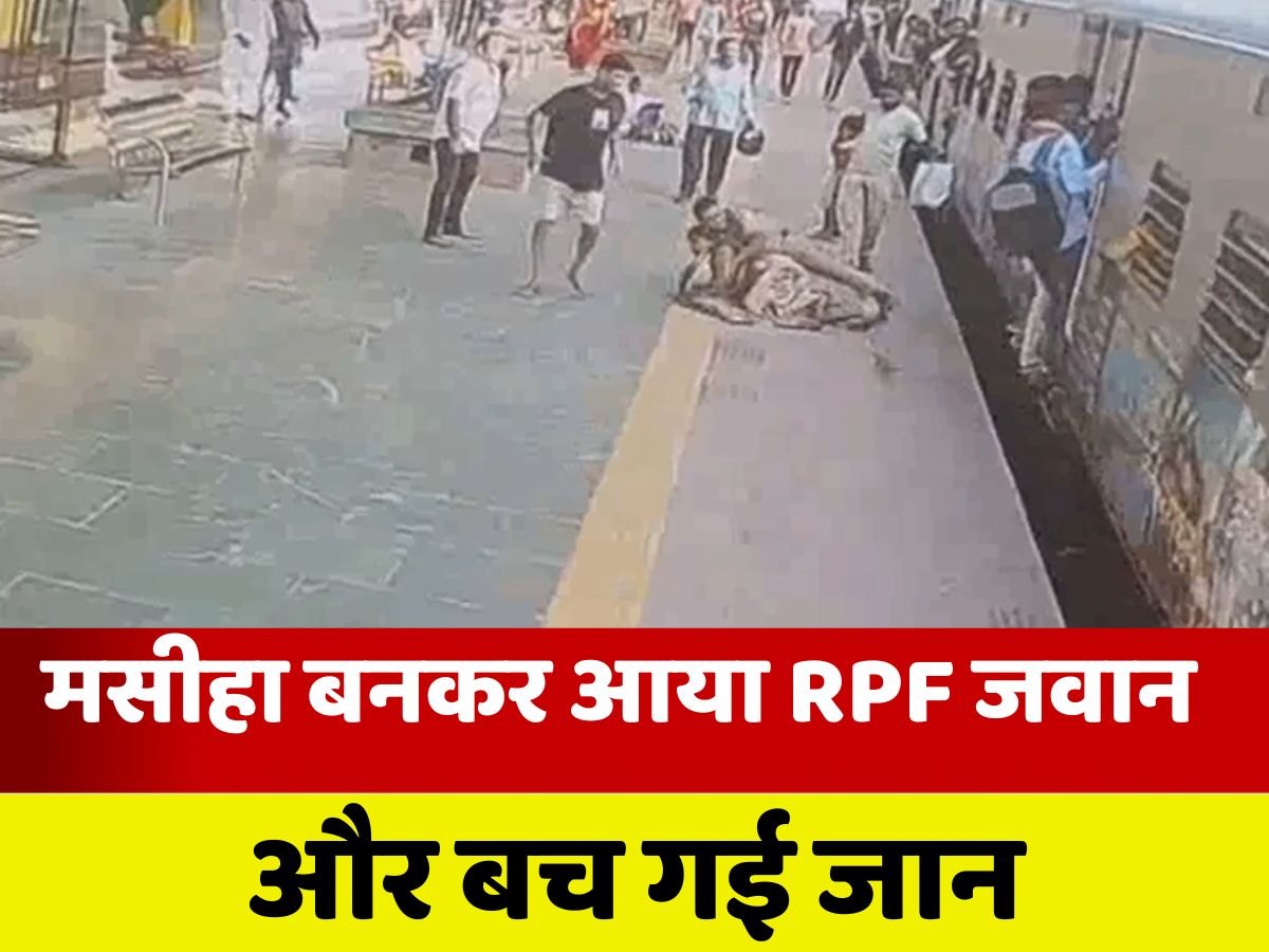 RPF jawan became hero and saved life of a woman who was falling in ...