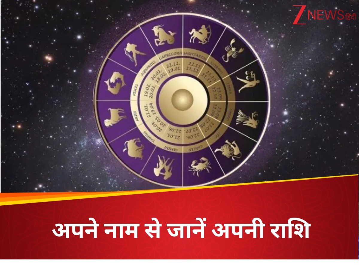 Min Rashi Sign What is your zodiac sign according to your name Know All 12 Rashi by ...