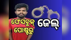 ସୋସିଆଲ ମିଡିଆରେ ମୁଖ୍ୟମନ୍ତ୍ରୀଙ୍କ ଆପତ୍ତିଜନିକ ଭିଡିଓ ପୋଷ୍ଟ କରି ଜଣେ ଗିରଫ