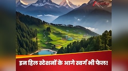 नासिक के पास बसे इन 5 हिल स्टेशनों खूबसूरती देख वहीं बसने का बना लेंगे प्लान