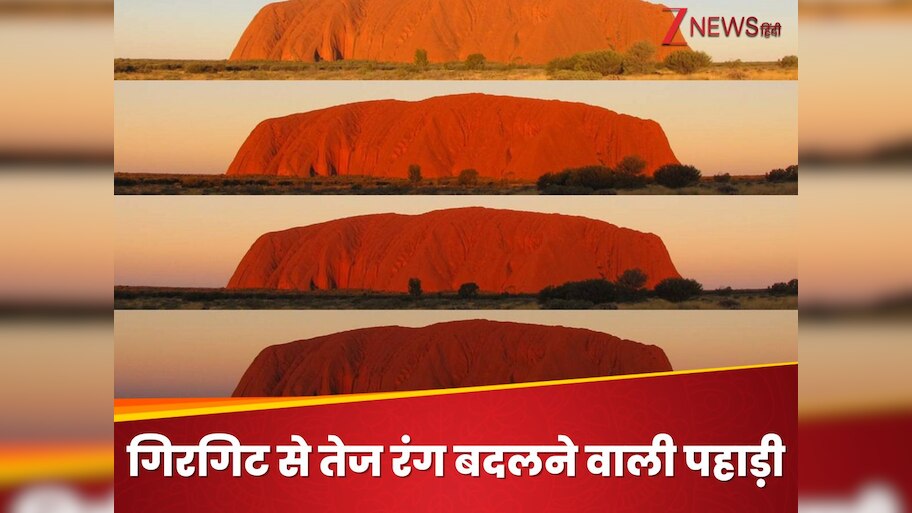 Uluru rocks changes color several times a day Uluru rocks mystery ...