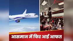 एयरइंडिया के बाद इंडिगो-स्पाइसजेट पर आफत, इमरजेंसी लैंडिंग, फूली यात्रियों की सांसें
